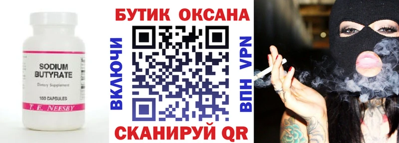БУТИРАТ оксана  купить наркоту  Новозыбков 