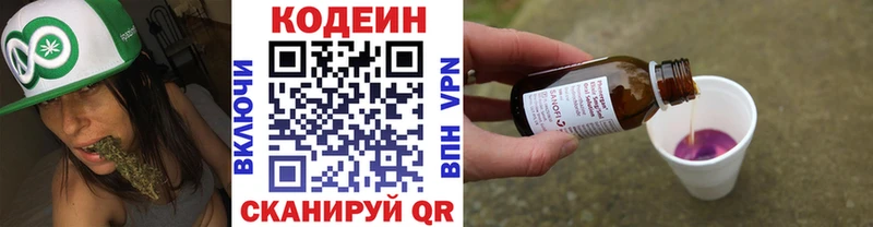 Кодеин Purple Drank Новозыбков